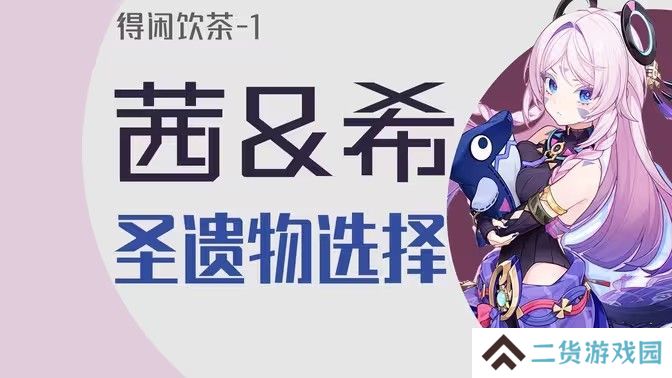 原神茜特菈莉圣遗物搭配推荐 茜特菈莉圣遗物怎么选[多图]