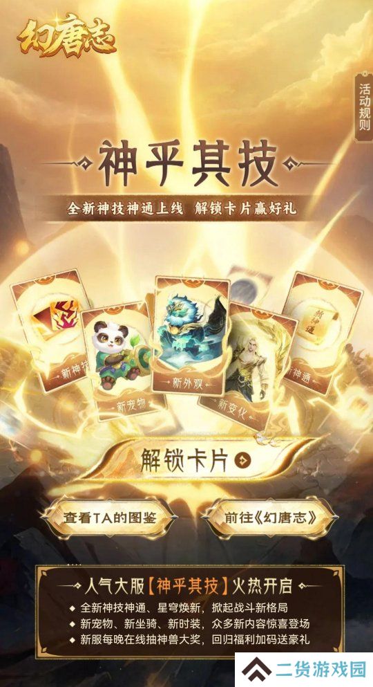 《幻唐志》集卡H5小游戏
