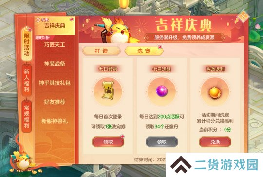 《幻唐志》吉祥庆典活动