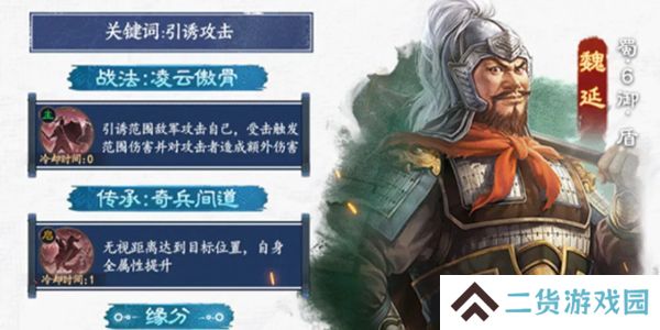 三国志战棋版魏延阵容搭配攻略 魏延推荐阵容推荐[多图]