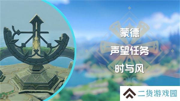 原神时与风任务任务怎么做 蒙德声望任务时与风怎么完成[多图]
