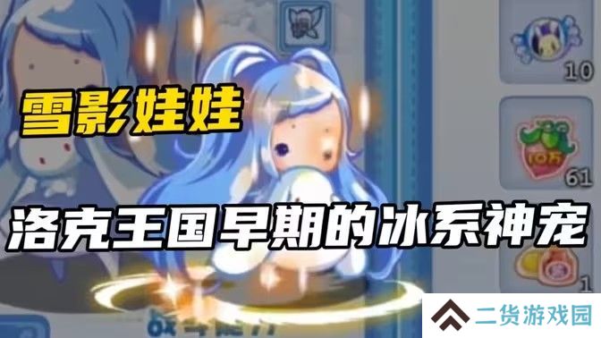 洛克王国雪影娃娃怎么获得 雪影娃娃获取攻略[多图]
