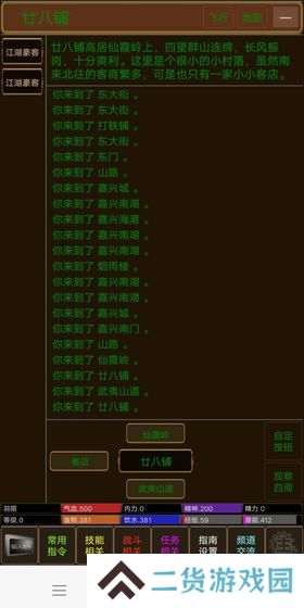 江湖恩仇录2