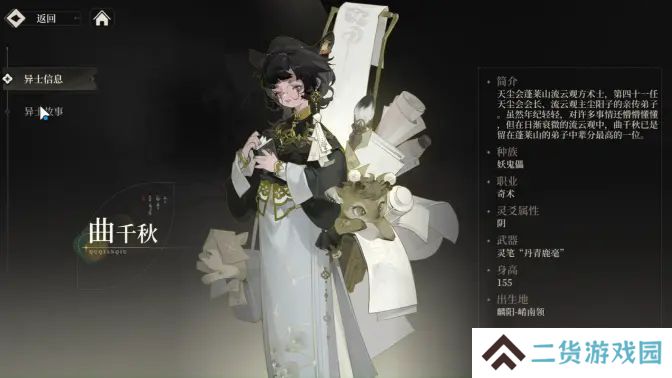 野火流明曲千秋角色介绍 曲千秋如何培养[多图]