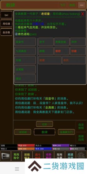 江湖恩仇录2