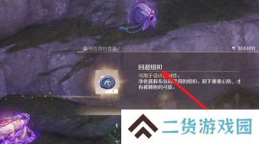 无限暖暖回避纽扣在哪里采集 回避纽扣获取攻略[多图]图片4
