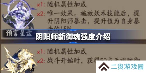 阴阳师新御魂怎么样-阴阳师新御魂强度介绍