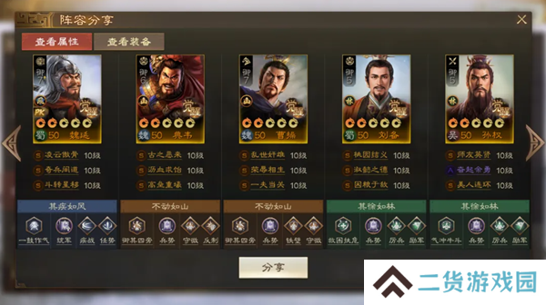 三国志战棋版魏延阵容搭配攻略 魏延推荐阵容推荐[多图]图片5