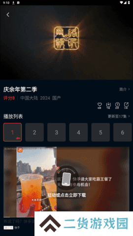 风筝影视 1.1.8 安卓版