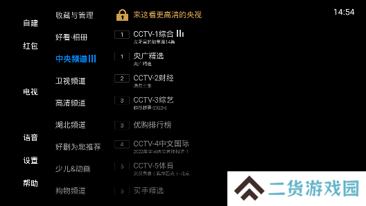 电视家10.0永久免费版TV 1
