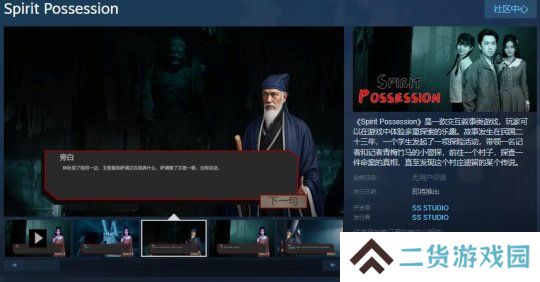 影游《Spirit Possession》Steam页面 发售日待定