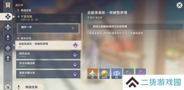 原神全能美食队突破性思维成就任务攻略 全能美食队突破性思维任务怎么完成[多图]图片5