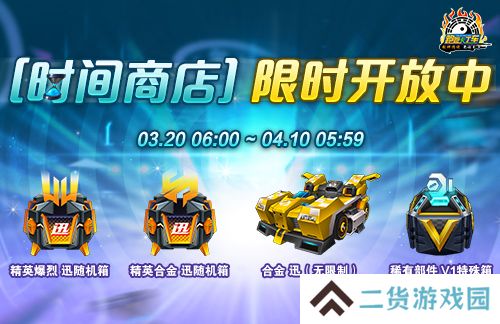 《跑跑卡丁车》时间商店限时开放 马拉松 迅 疾速登场