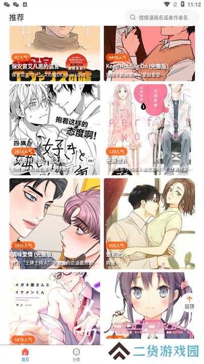 漫蛙2下载安装