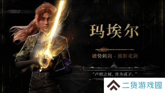 《光与影：33号远征队》新预告 少女玛埃尔出击