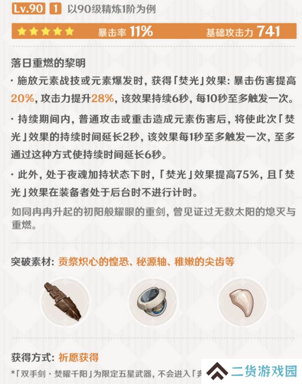 原神玛薇卡突破材料收集大全 玛薇卡突破材料有哪些[多图]图片6