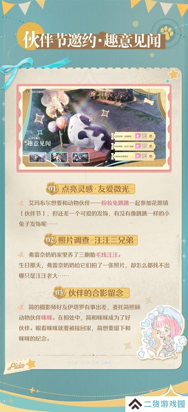 无限暖暖伙伴节活动 伙伴节活动奖励介绍[多图]图片5