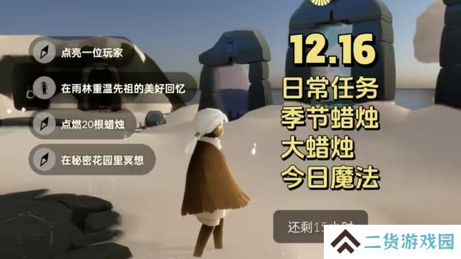 光遇12.16免费魔法有哪些 12月16日免费魔法收集攻略[多图]