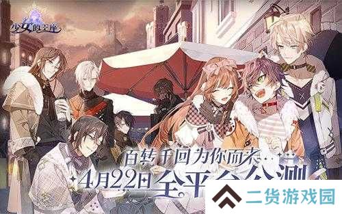 少女的王座今日开测，专属福利活动揭秘