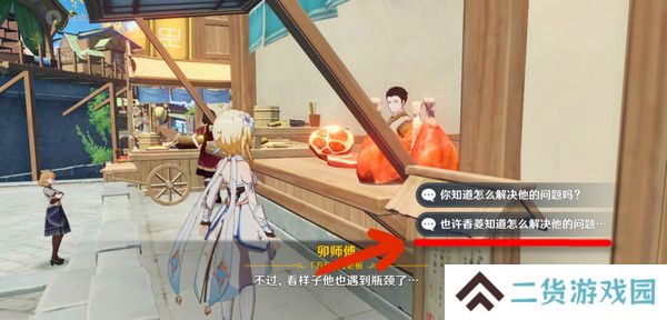原神全能美食队突破性思维成就任务攻略 全能美食队突破性思维任务怎么完成[多图]图片4