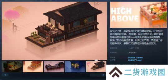 轻松治愈的屋顶建造游戏《高空之上》Steam页面 发售日待定
