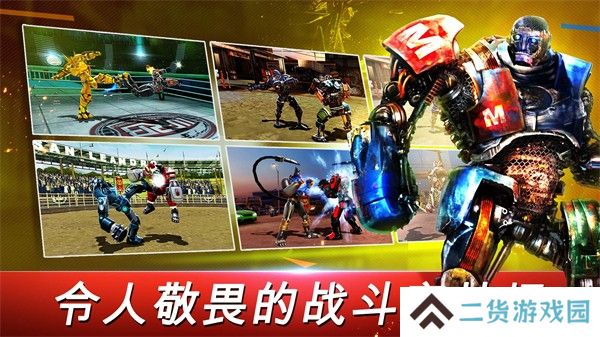 铁甲钢拳世界机器人