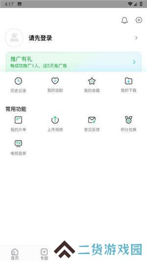 优选视频追剧软件下载免费版安卓