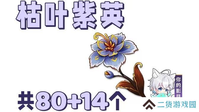 原神枯叶紫英在哪些地方 枯叶紫英收集点位分享[多图]