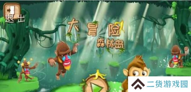 森林岛大冒险