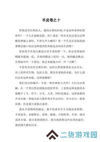 犯罪大师羊皮卷正确答案究竟是什么？深度解析带你揭秘！