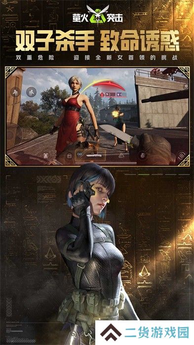 萤火突击