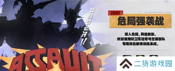 绝区零危局强袭战玩法攻略 危局强袭怎么玩[多图]