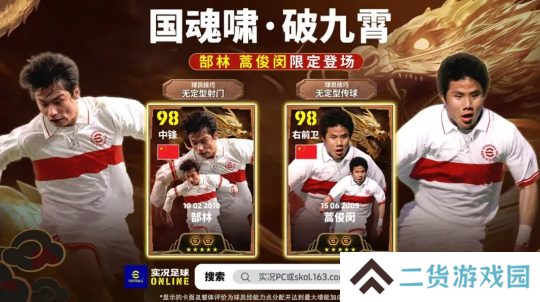 S3全新赛季开启：新帅启航，中国传奇登场，海量活动上线！