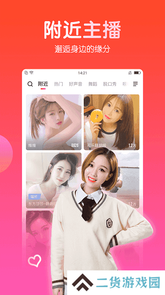 石榴直播app