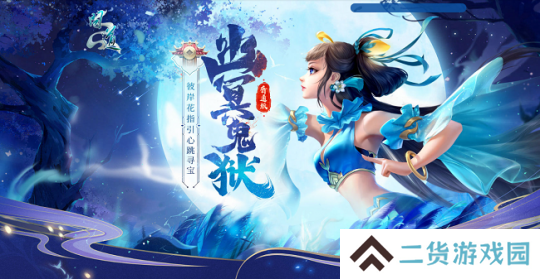 《问道》幽冥鬼狱已开！携彼岸花寻丰厚宝藏！
