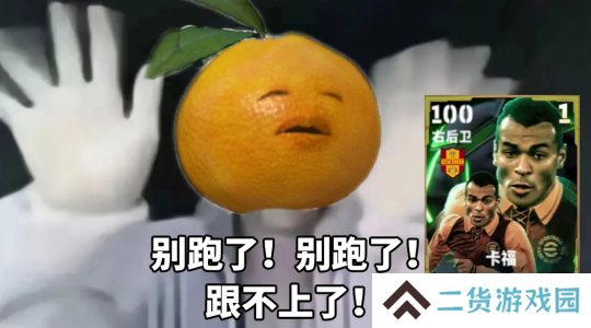 历史第一右后卫卡福登陆实况，参与西班牙联赛冠军赛赢金币！