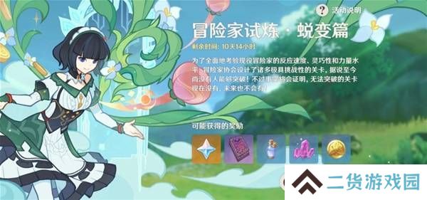 原神冒险家试炼蜕变篇其二活动怎么过 冒险家试炼蜕变篇其二玩法攻略[多图]