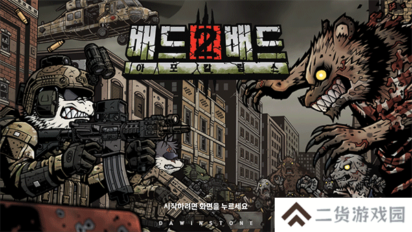 物种战争2启示录
