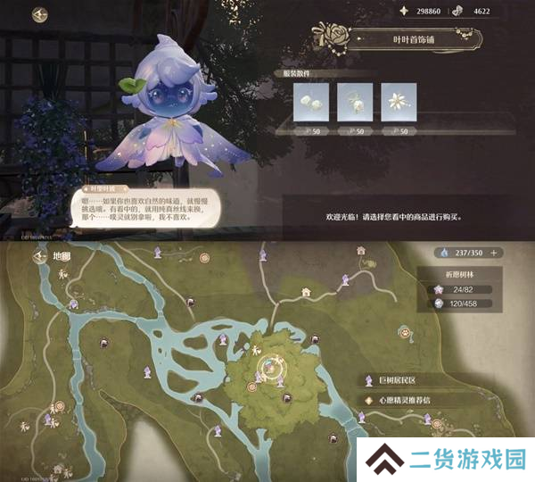 原神祈愿树林服装散件怎么收集 祈愿树林商人在哪里[多图]图片2