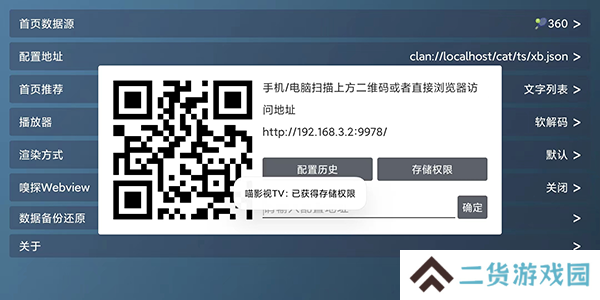 配置接口教程截图1