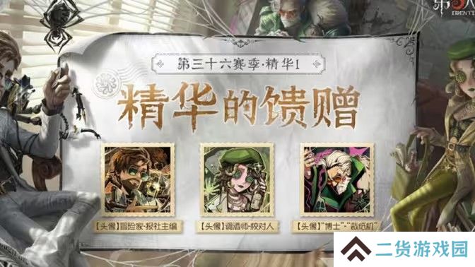 第五人格第三十六赛季精华3珍宝介绍 第36赛季精华3时装怎么样[多图]