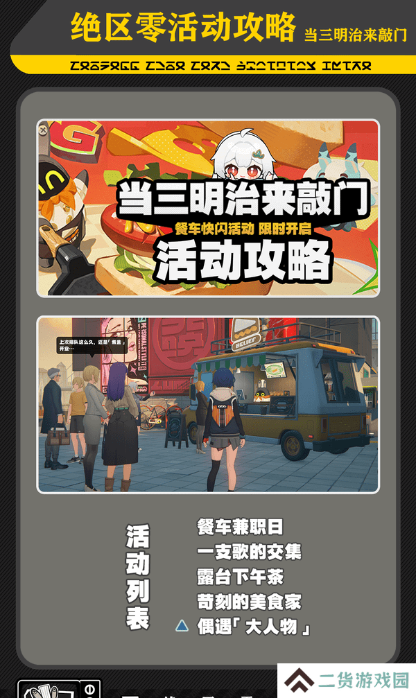 绝区零三明治来敲门第五天任务攻略 三明治来敲门第五天怎么过[多图]图片2