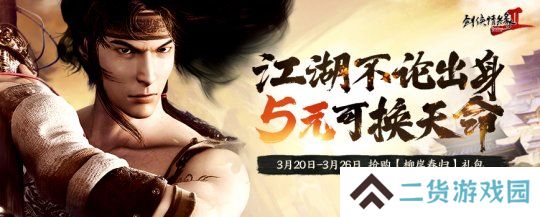 江湖不论出身，5元可换天命！《剑网2》新服预购活动来了