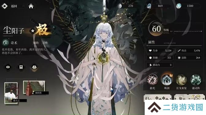 野火流明尘阳子技能介绍 尘阳子技能怎么样[多图]