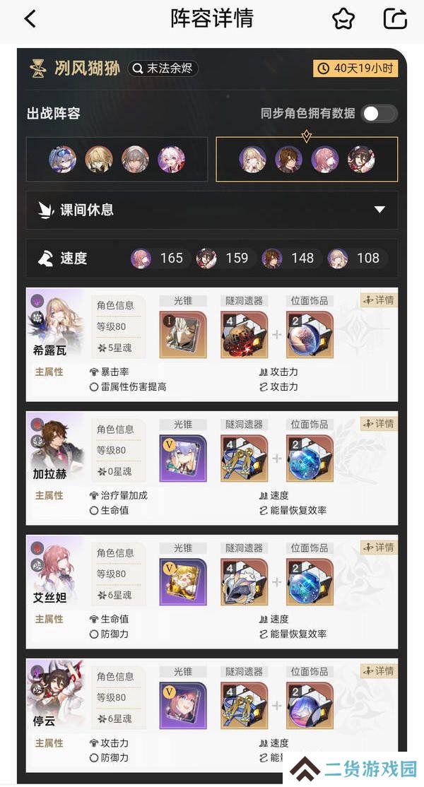 崩坏星穹铁道末日幻影冽风猢狲阵容怎么搭配 末日幻影冽风猢狲阵容搭配攻略[多图]图片4