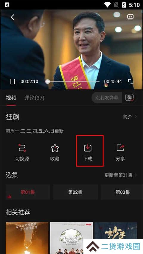 下载电视截图1