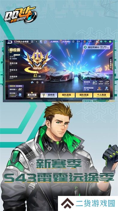 QQ飞车手游