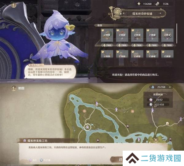 原神祈愿树林服装散件怎么收集 祈愿树林商人在哪里[多图]图片3