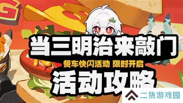 绝区零三明治来敲门第五天任务攻略 三明治来敲门第五天怎么过[多图]