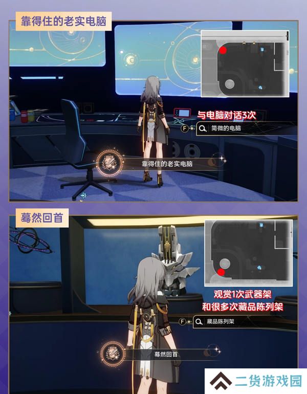 崩坏星穹铁道2.7宇宙家装指南攻略 2.7宇宙家装怎么过[多图]图片3